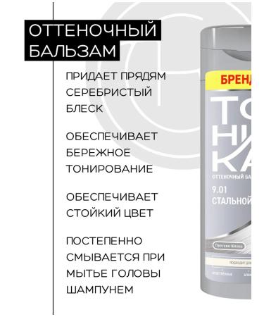 Tonic Tint hair balm 9.01 steel 2pcs - Buy Online on GoSupps.com