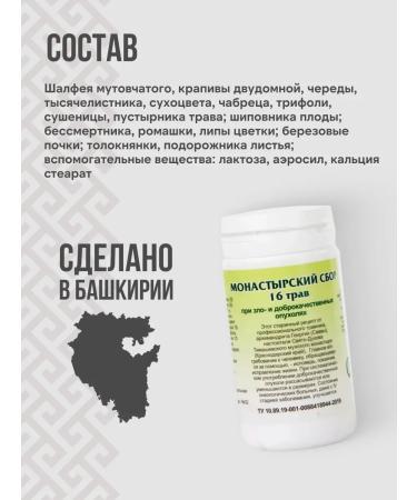 Gordeev Monastic collection 16 herbs 1 - Buy Online on GoSupps.com