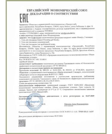 Seauty Face washing gel and tonic for problem skin 200 ml - Buy Online on GoSupps.com