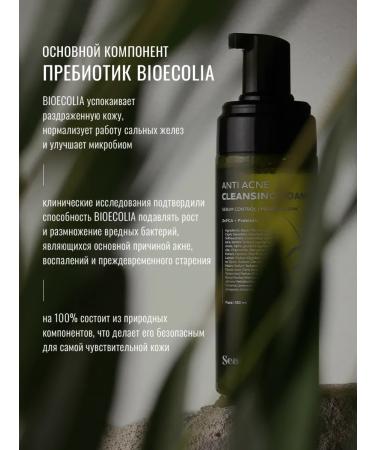 Seauty Foam for washing the face and tonic for problem skin - Buy Online on GoSupps.com