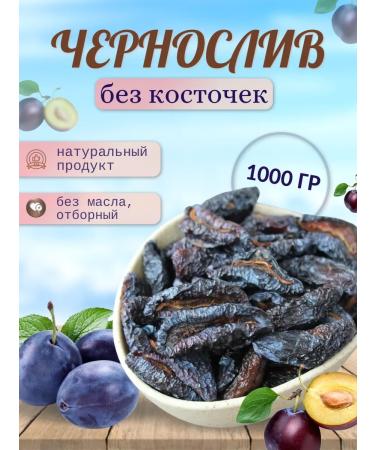FAIZ Prunes 1 kg without oil natural product