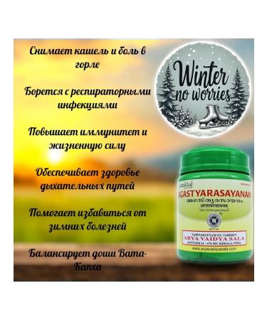 Kottakal Jam Ayurvedic Cottakkal Agasti Rasayans - 500g - Buy Online on GoSupps.com