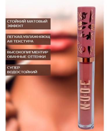 Econom-market lipstick nude cosmetics for the lips - Buy Online on GoSupps.com