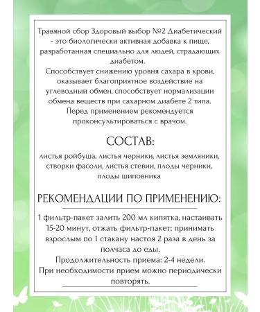 HEALTHY CHOICE Herbal collection No. 2 Diabetic 2x20 filter packages - Buy Online on GoSupps.com