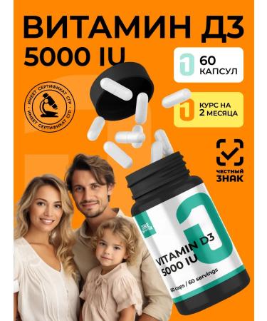 ONE NUTRITION Vitamin D3 5000 IM
