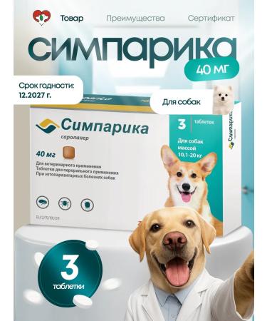 Simparica 40mg for dogs 10-20 kg
