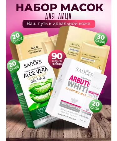 Crazy Price Face mask moisturizing night 90 pcs