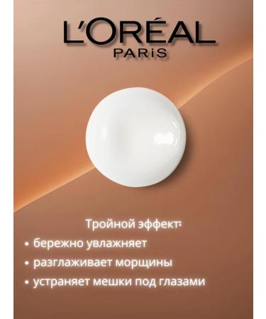L'OREAL PARIS Eye cream regenerating - Buy Online on GoSupps.com