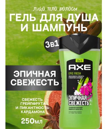 AXE AKS Shower gel 3 in 1 male grapefruit and cardamom 250 ml