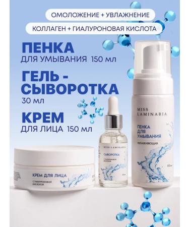 Miss Laminaria Moisturization and care cosmetics set
