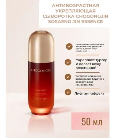 CHOGONGJIN Anti -aging strengthening serum Sosaeng Jin Essence
