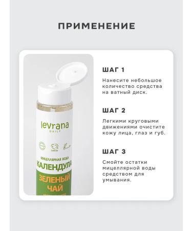 levrana Micellar water to relieve makeup purifying 2 pcs - Buy Online on GoSupps.com