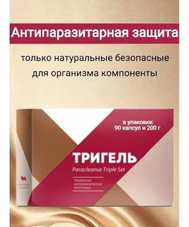 Trigel set - antiparasitic protection