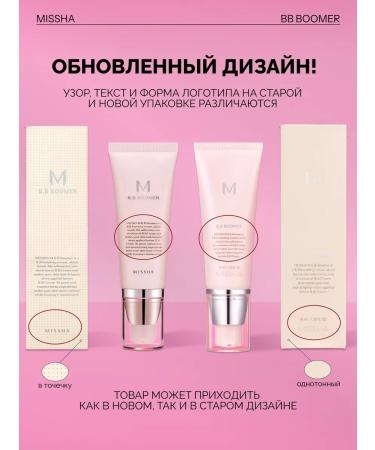 MISSHA The base for makeup and BB-cream BB Boomer - Buy Online on GoSupps.com
