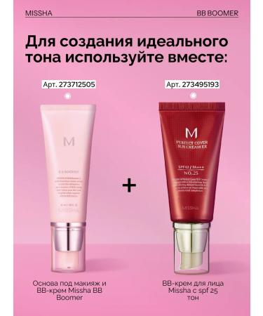 MISSHA The base for makeup and BB-cream BB Boomer - Buy Online on GoSupps.com