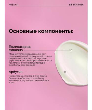 MISSHA The base for makeup and BB-cream BB Boomer - Buy Online on GoSupps.com