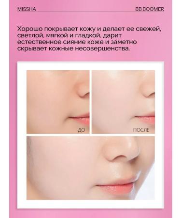 MISSHA The base for makeup and BB-cream BB Boomer - Buy Online on GoSupps.com
