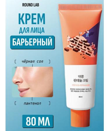 round lab Black Cream with black soy and panthenol Soybean Panthenol