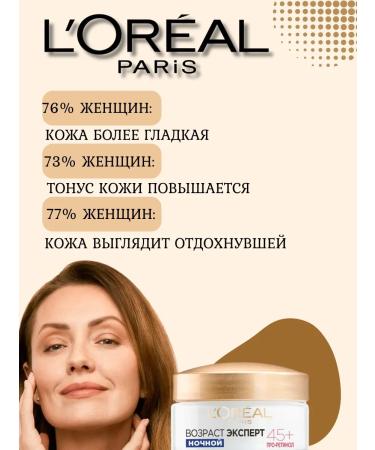 L'OREAL PARIS Face cream lifting-carriage against wrinkles night 45+ - Buy Online on GoSupps.com