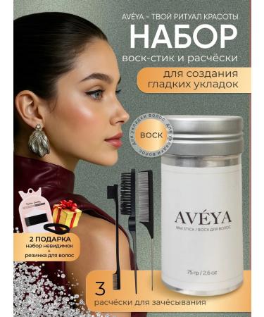 AVEYA Style wax for hair with combs