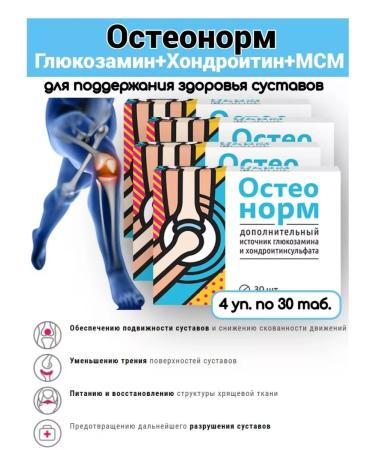 Vitamir Osteonorm glucosamine + chondroitin for joints 4 U