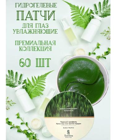 SunSea Hydrogel patches for the eyes from edema and bags - Buy Online on GoSupps.com