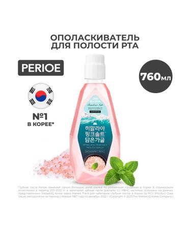 PERIOE Rosication with pink Himalayan salt 760 ml - Buy Online on GoSupps.com