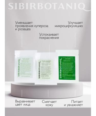 SIBIRBOTANIQ Cosmetics probes a set of 3 agents anti -kuperosis - Buy Online on GoSupps.com