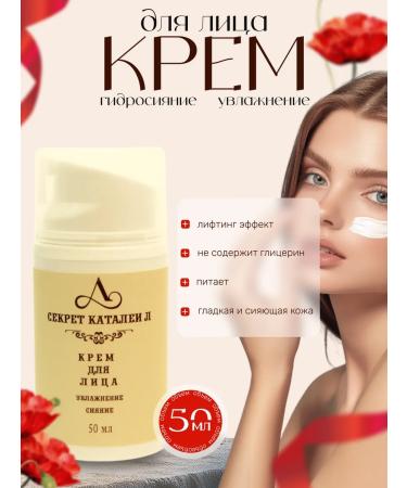 The Secret of Cataleya L Face cream hydraulia and moisturizer