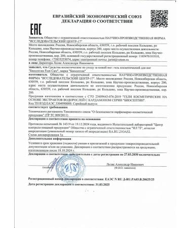 Bioseptin Footcare Cosmetic for legs 60 ml - Buy Online on GoSupps.com