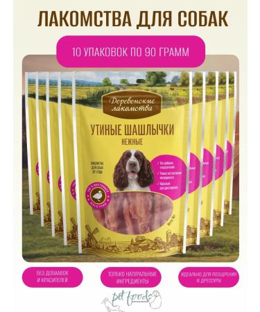 Country delicacies Duck kebabs delicate for dogs 10 packages of 90g