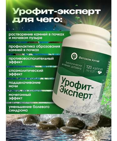 Fitokom Altai Urofit expert dietary supplement for kidneys 120 capsules - Buy Online on GoSupps.com