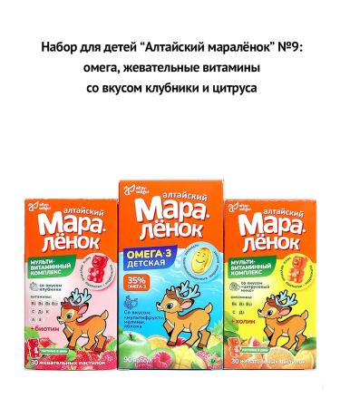 Altai maral fawn Set to children # 9 omega vitamins 2 un