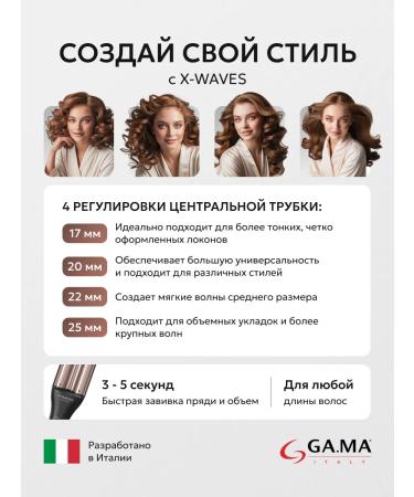 GAMA Curlery wave for curls for curls for waxing X-WAVES - Buy Online on GoSupps.com