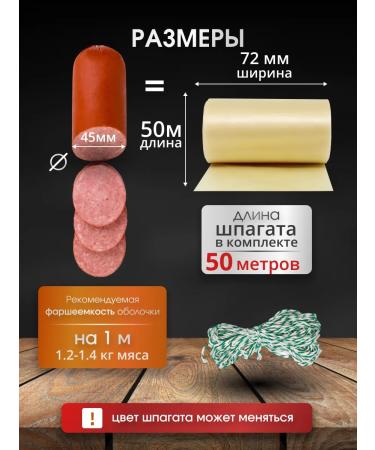 F&A Brand Collagen sausage shell 45mm 50 meters - Buy Online on GoSupps.com
