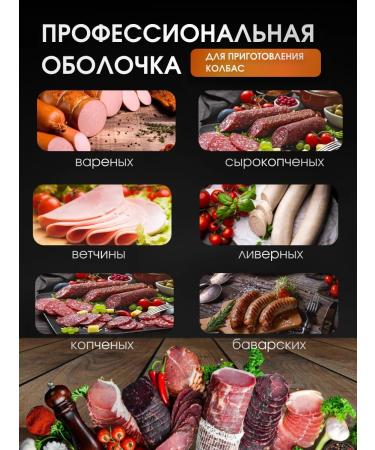 F&A Brand Collagen sausage shell 45mm 50 meters - Buy Online on GoSupps.com