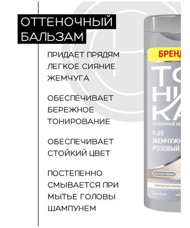 Tonic Tint hair balm 9.05 Pearl pink 2pcs - Buy Online on GoSupps.com