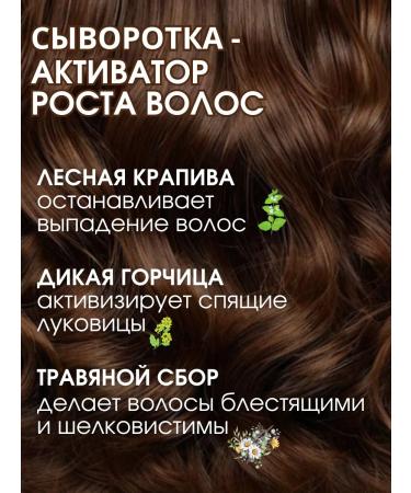 Russian Field Hair growth serum 150 ml - Buy Online on GoSupps.com
