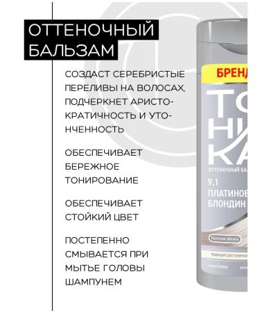 Tonic Tinting hair balm 9.1 platinum blond 2pcs - Buy Online on GoSupps.com