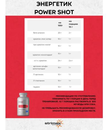 Strimex Power Shot Energetic 300 grams - Buy Online on GoSupps.com