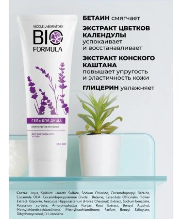 NICOLE LABORATORY Shower gel perfumed intensive nutrition - Buy Online on GoSupps.com