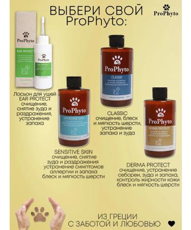 ProPhyto Shampoo for dogs and puppies therapeutic from dandruff and itching 500 ml - Buy Online on GoSupps.com