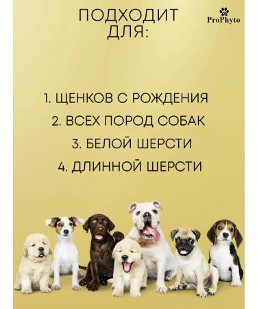 ProPhyto Shampoo for dogs and puppies therapeutic from dandruff and itching 500 ml - Buy Online on GoSupps.com