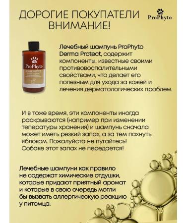 ProPhyto Shampoo for dogs and puppies therapeutic from dandruff and itching 500 ml - Buy Online on GoSupps.com