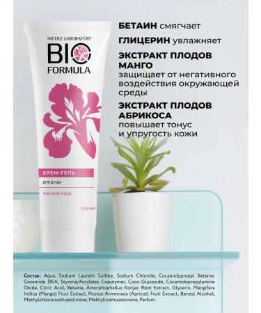 NICOLE LABORATORY Cream-Gel shower perfumed soft care - Buy Online on GoSupps.com