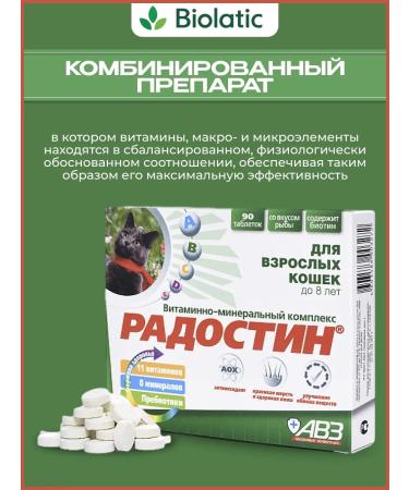 AVZ Vitamins for animals joy for cats  - Buy Online on GoSupps.com