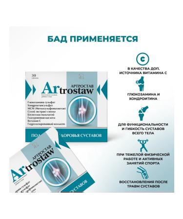 Pharmacy Laboratories Dietary supplies for the joints arthrostav. Hlyukosamin chondroitin MSM - Buy Online on GoSupps.com