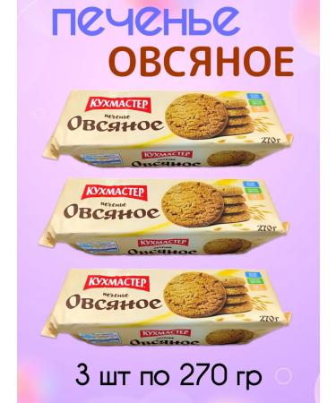 KitchenMaster Oatmeal cookies 270 gr 3 pcs