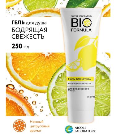 NICOLE LABORATORY Shower gel perfumed moisturizing invigorating freshness