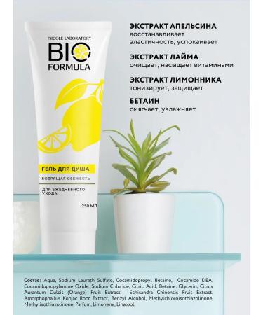 NICOLE LABORATORY Shower gel perfumed moisturizing invigorating freshness - Buy Online on GoSupps.com
